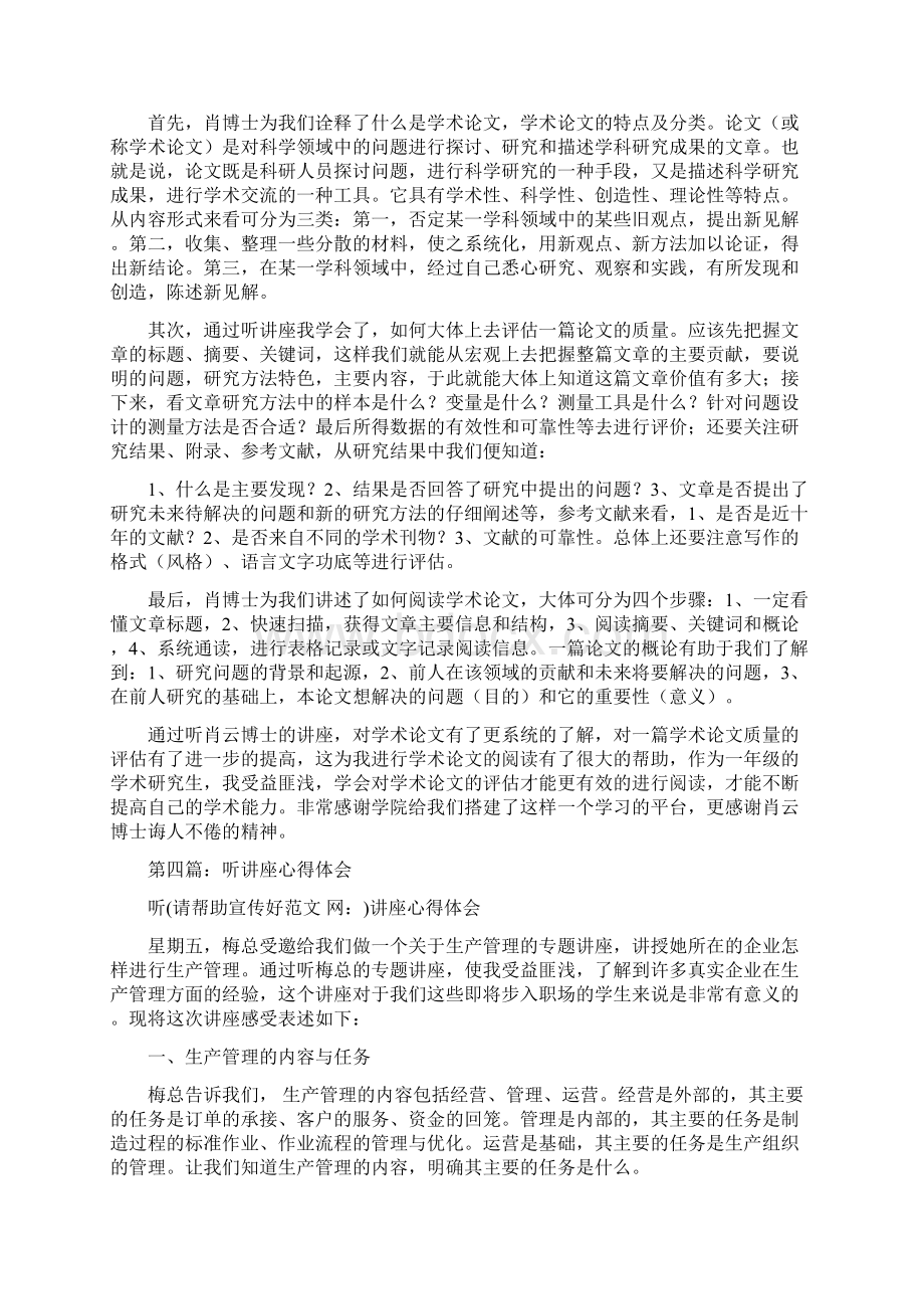 听企业文化讲座的学习体会精选多篇.docx_第3页