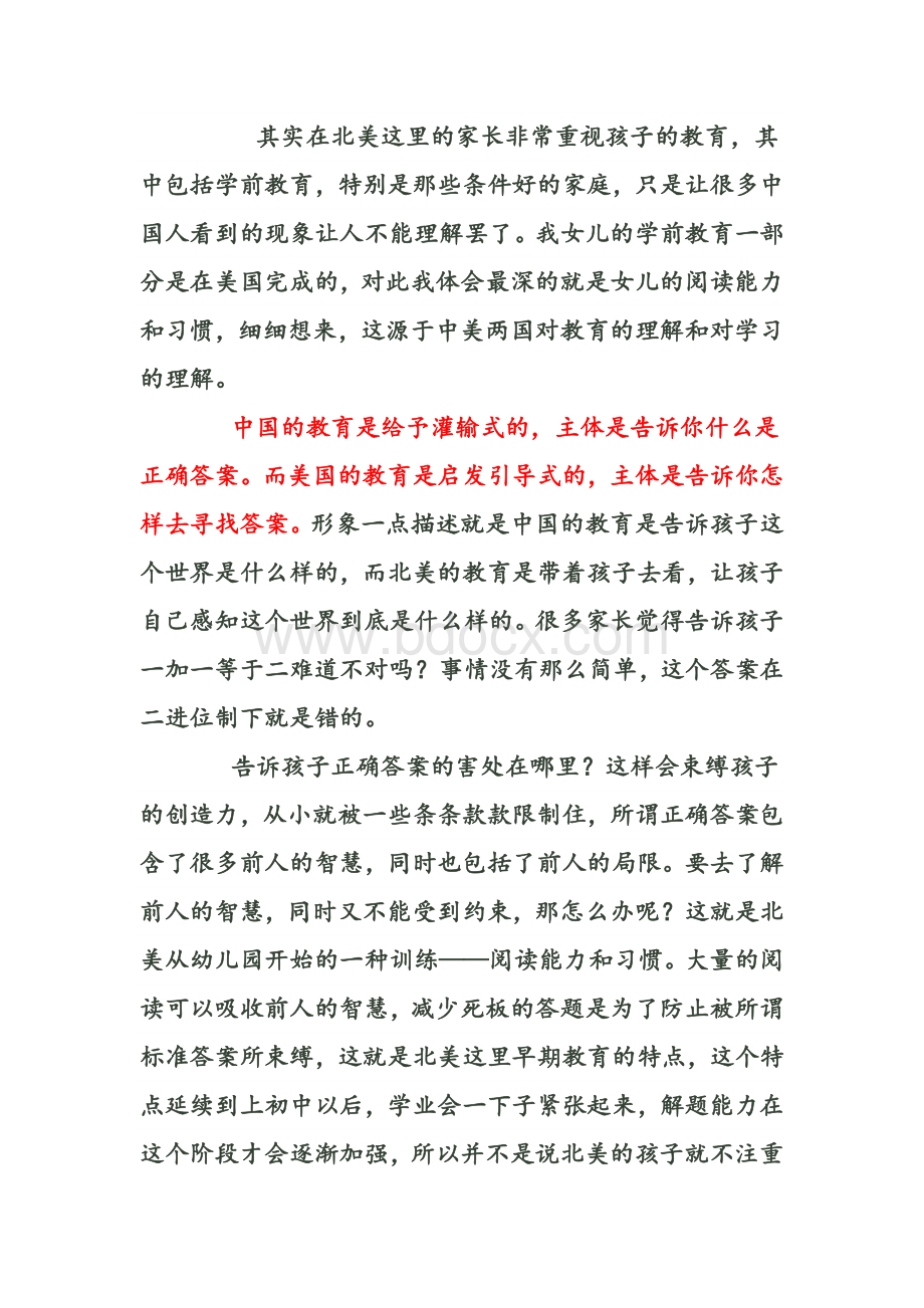 对照世界不同国家的的学前教育Word文档下载推荐.docx_第2页