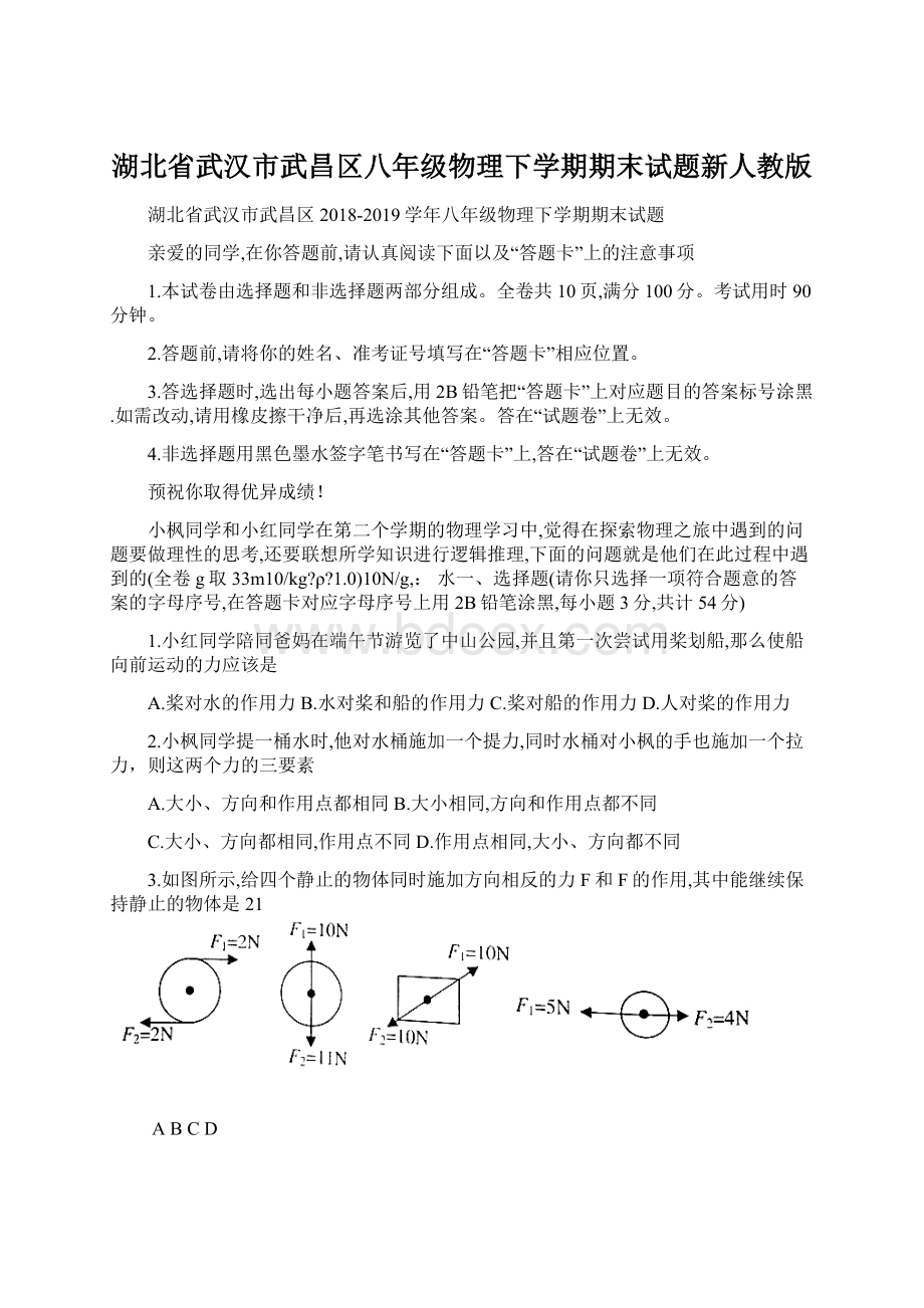 湖北省武汉市武昌区八年级物理下学期期末试题新人教版.docx