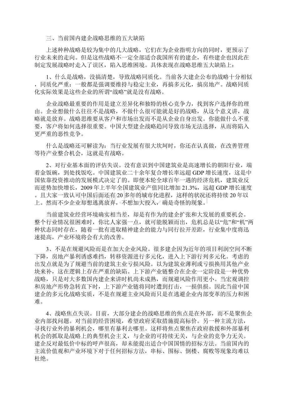 中国建筑企业发展战略思考.docx_第3页