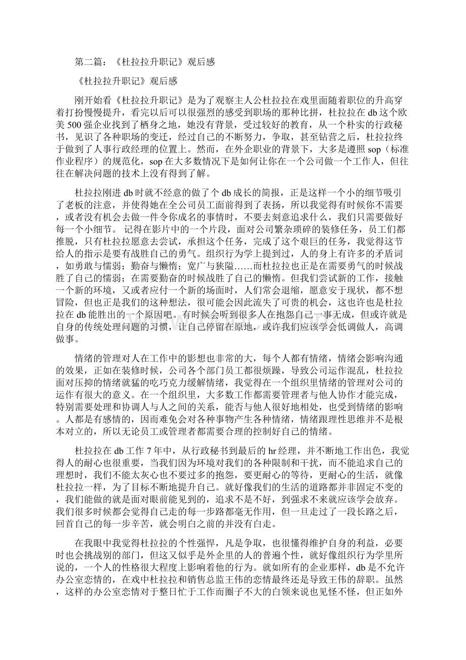 杜拉拉升职记观后感精选多篇.docx_第2页