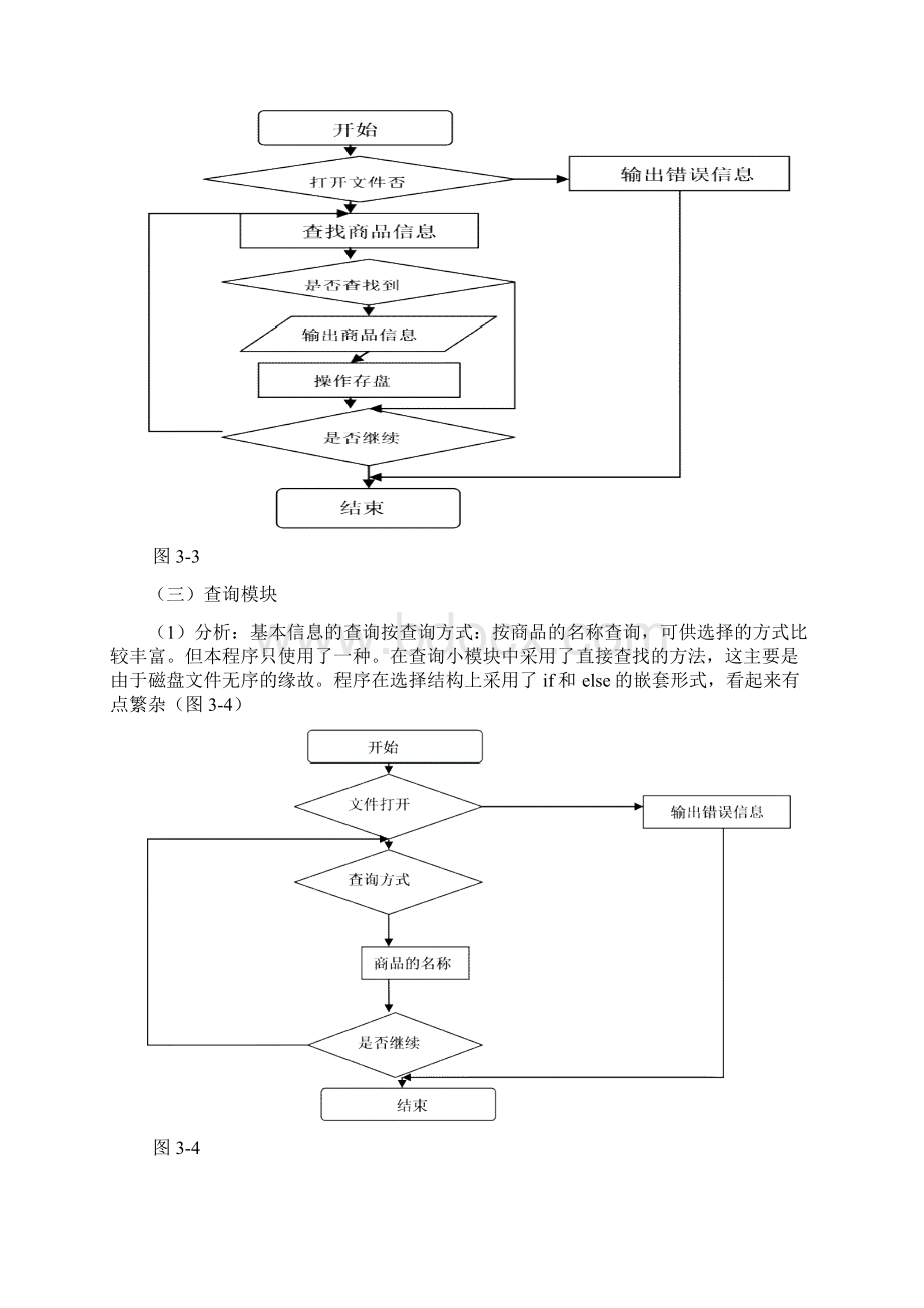 大学毕设论文服装销售系统c语言课程设计Word文档格式.docx_第3页