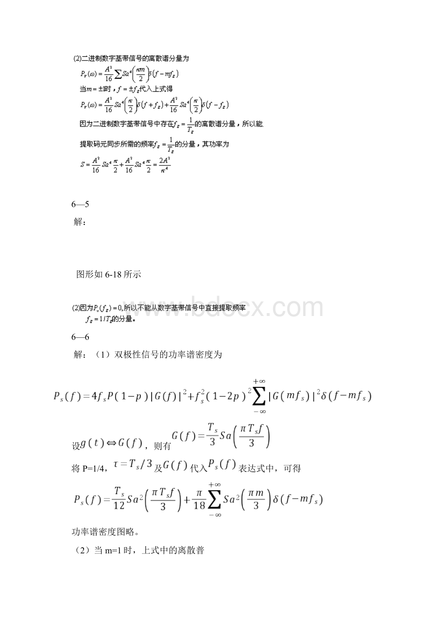 通信原理樊昌信曹丽娜第六版第六章课后答案解析.docx_第3页