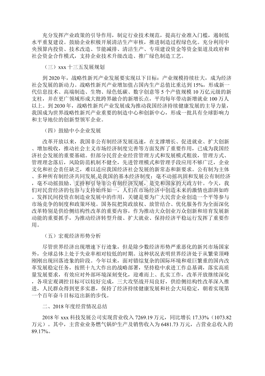 燃气锅炉项目年终总结报告Word下载.docx_第2页