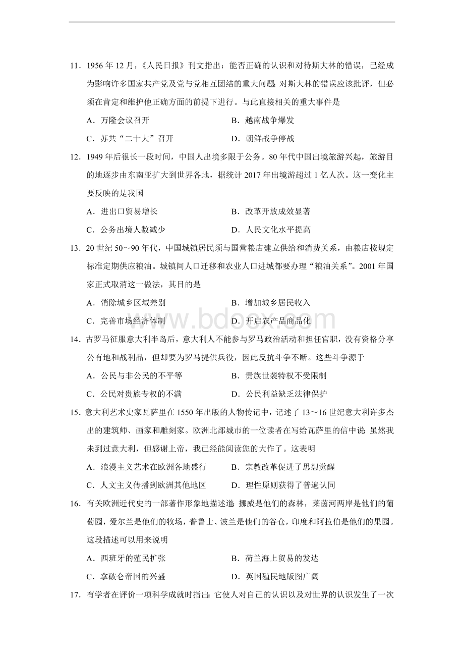 全国高考海南历史卷含答案Word文档下载推荐.doc_第3页