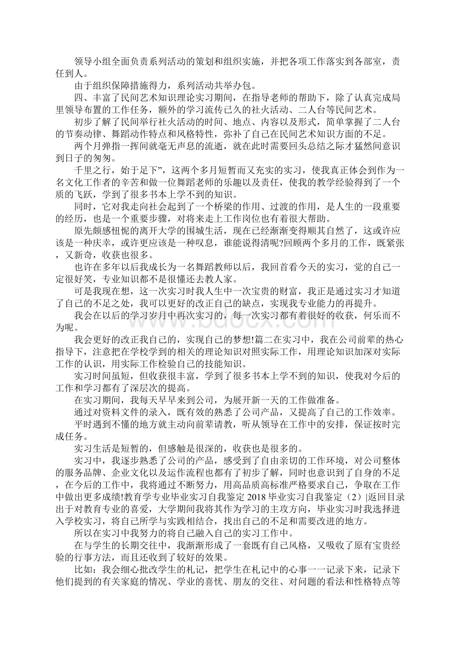 毕业实习自我鉴定4篇文档格式.docx_第2页