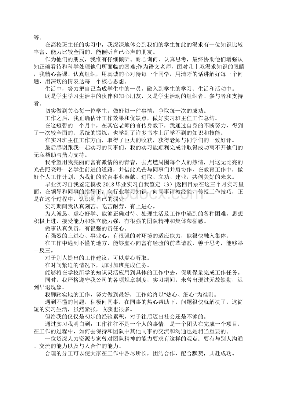 毕业实习自我鉴定4篇文档格式.docx_第3页