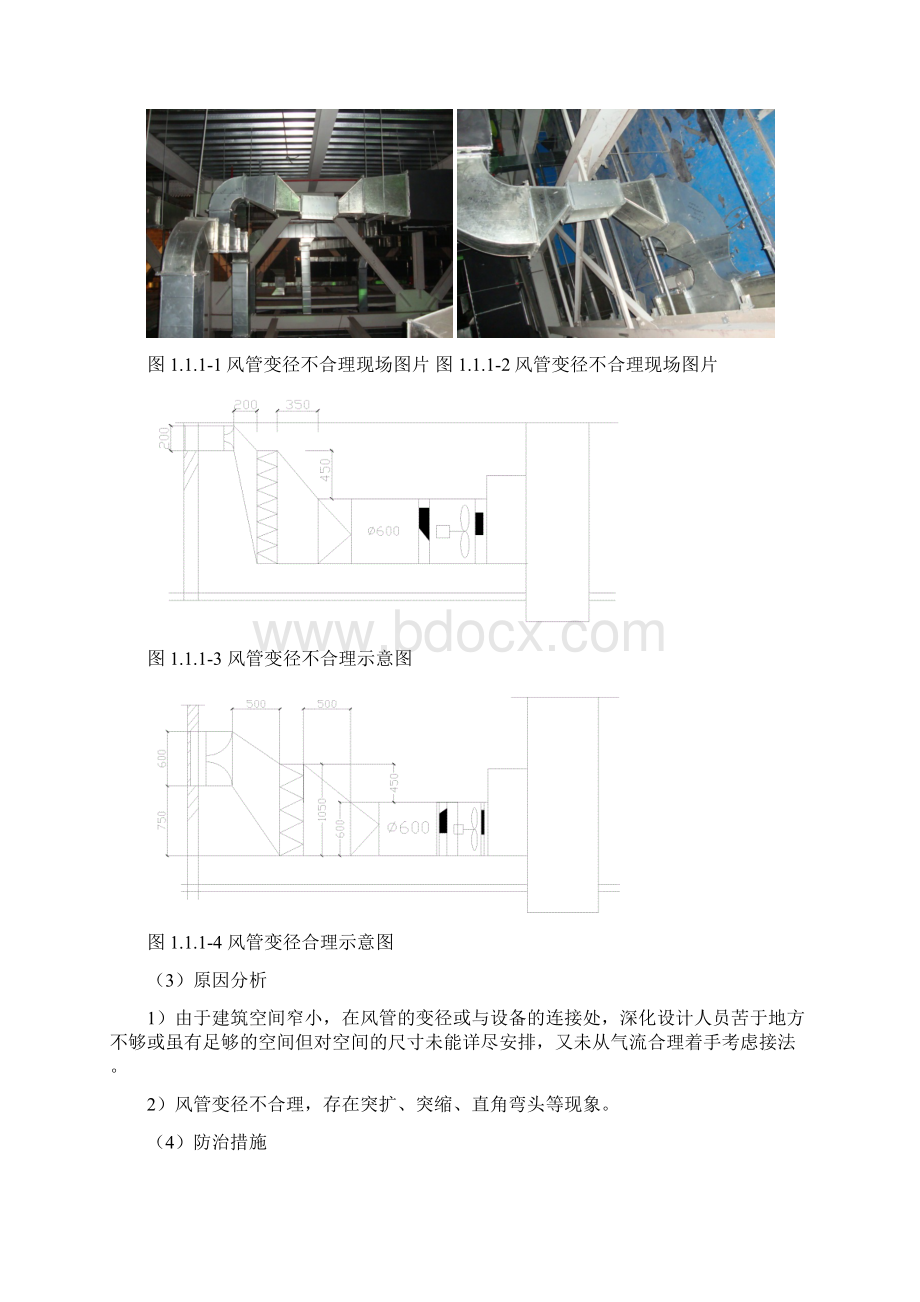 第一章 图纸深化设计过程的质量控制.docx_第2页