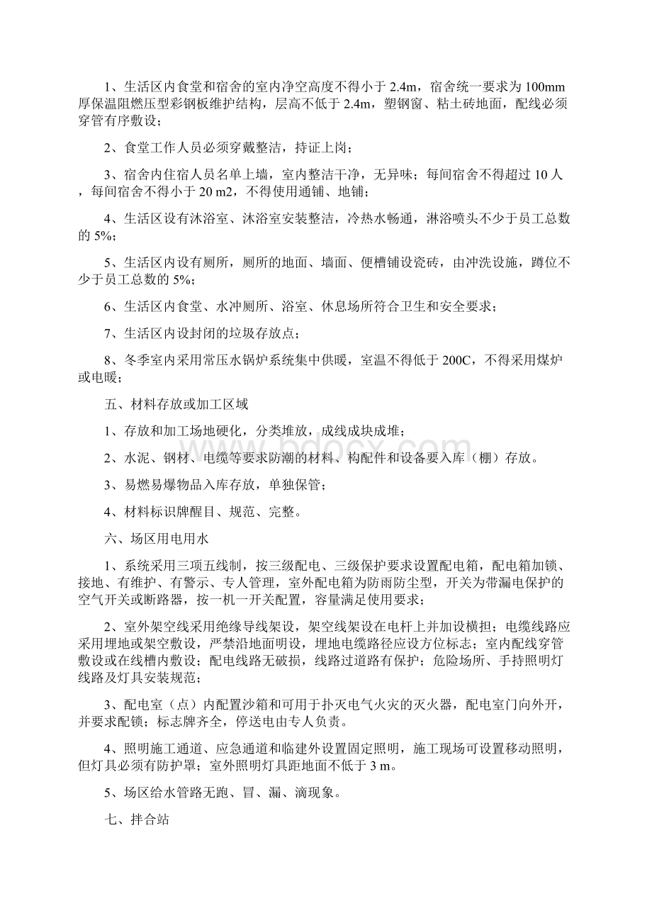 安全施工组织设计范本Word文件下载.docx_第2页