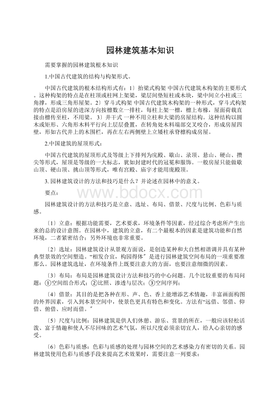 园林建筑基本知识Word文档下载推荐.docx