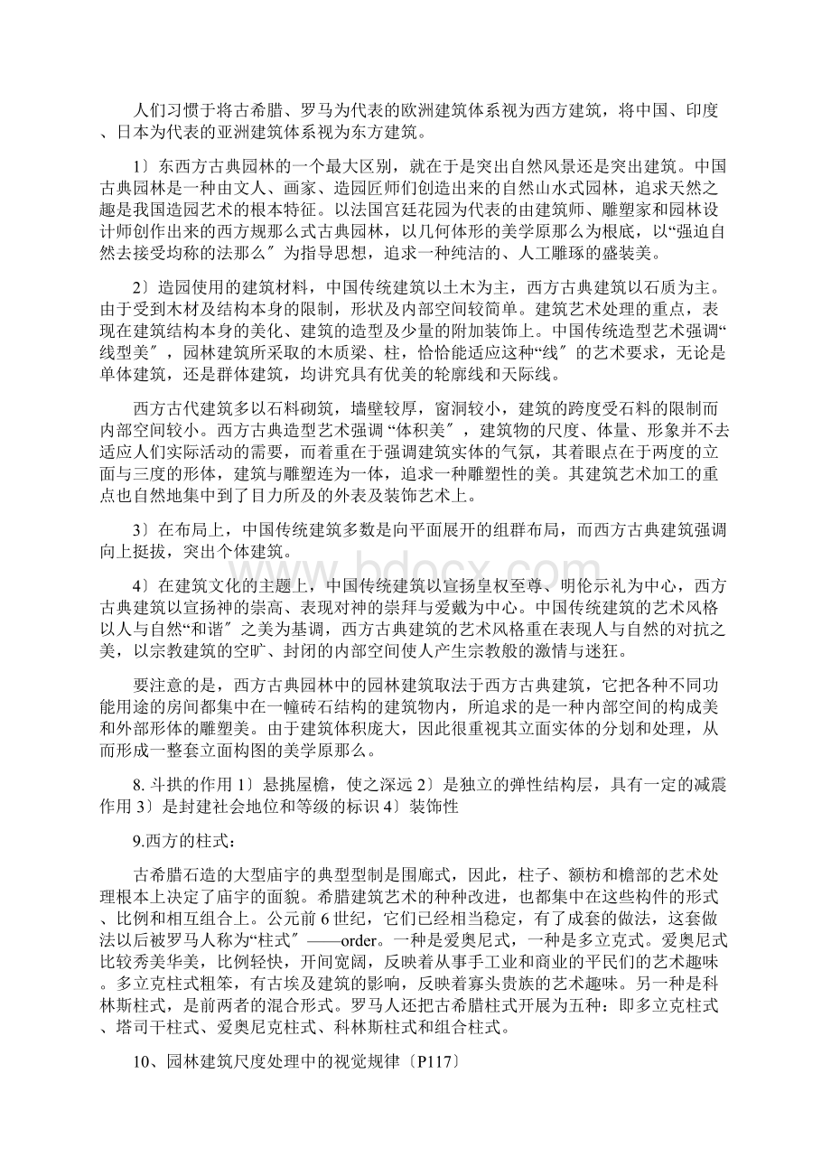 园林建筑基本知识.docx_第3页