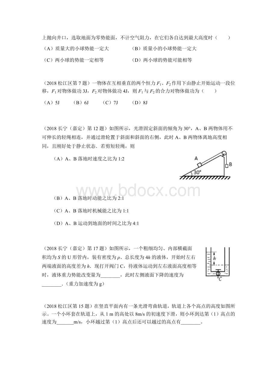 高三物理试题功和能专题分类Word文档下载推荐.docx_第3页