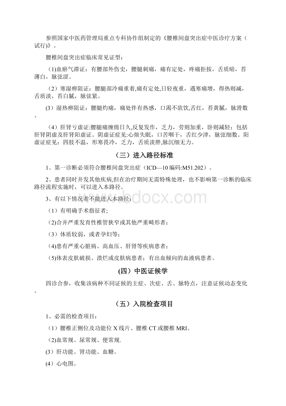 最新腰椎间盘突出症中医临床路径方案完整版.docx_第3页