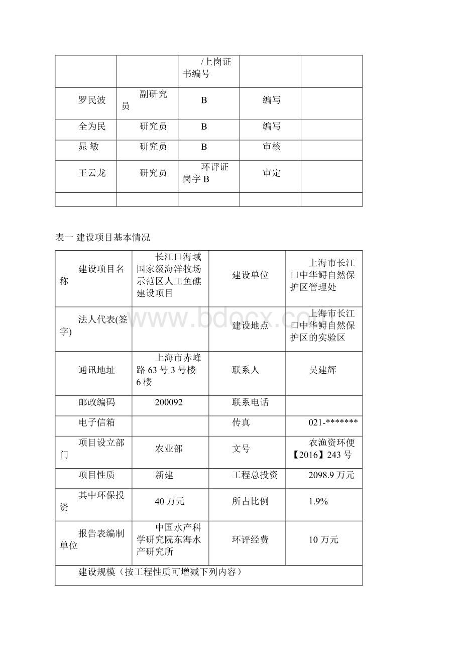 长江口海域国家级海洋牧场示范区人工鱼礁Word格式.docx_第2页