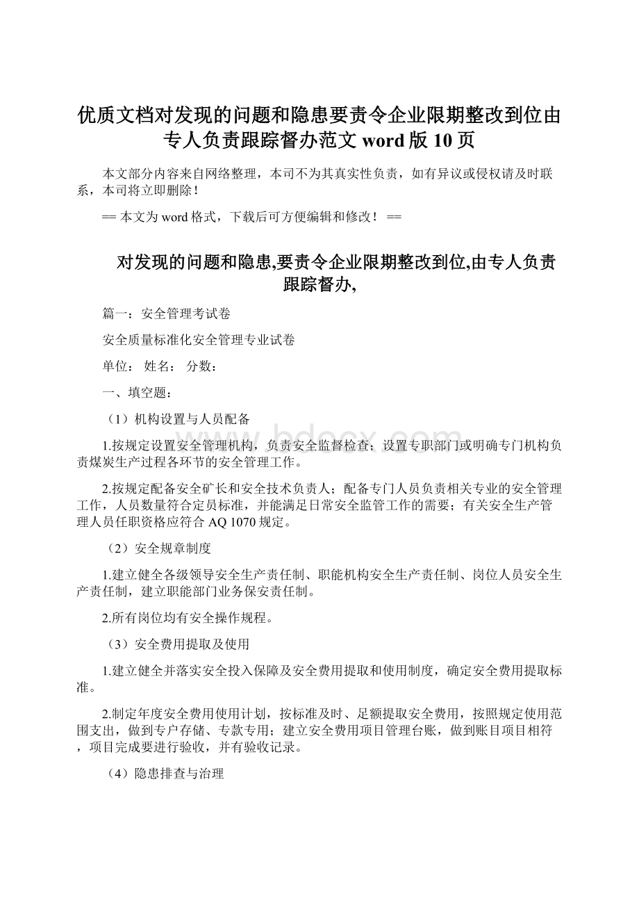 优质文档对发现的问题和隐患要责令企业限期整改到位由专人负责跟踪督办范文word版 10页Word文件下载.docx_第1页