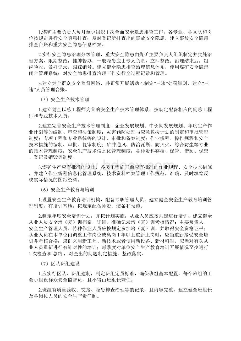 优质文档对发现的问题和隐患要责令企业限期整改到位由专人负责跟踪督办范文word版 10页Word文件下载.docx_第2页