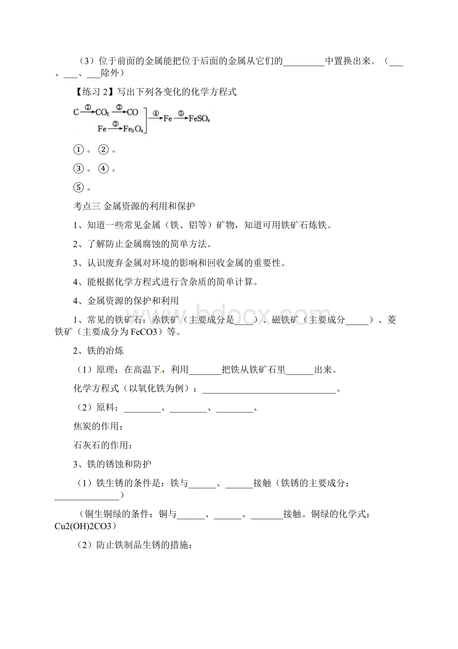 九年级化学下册第八单元金属和金属材料复习讲义无答案新版新人教版.docx_第3页