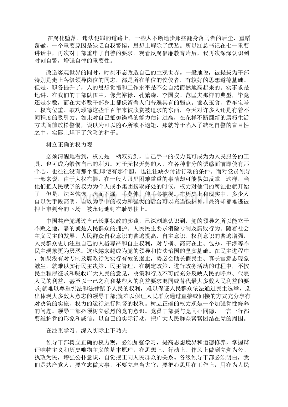 观看反腐倡廉《警示教育片》体会文档格式.docx_第3页