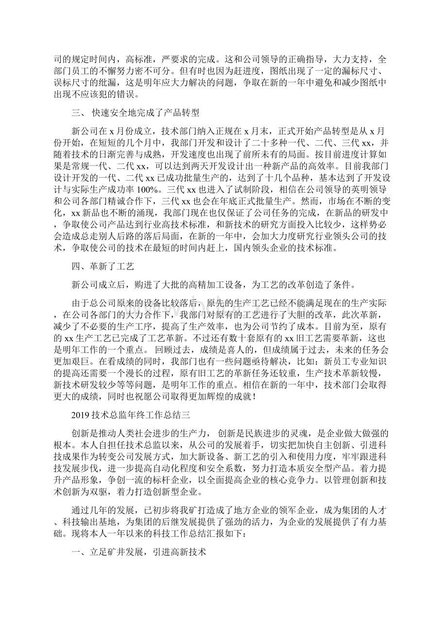 技术总监年终工作总结四篇Word格式文档下载.docx_第3页