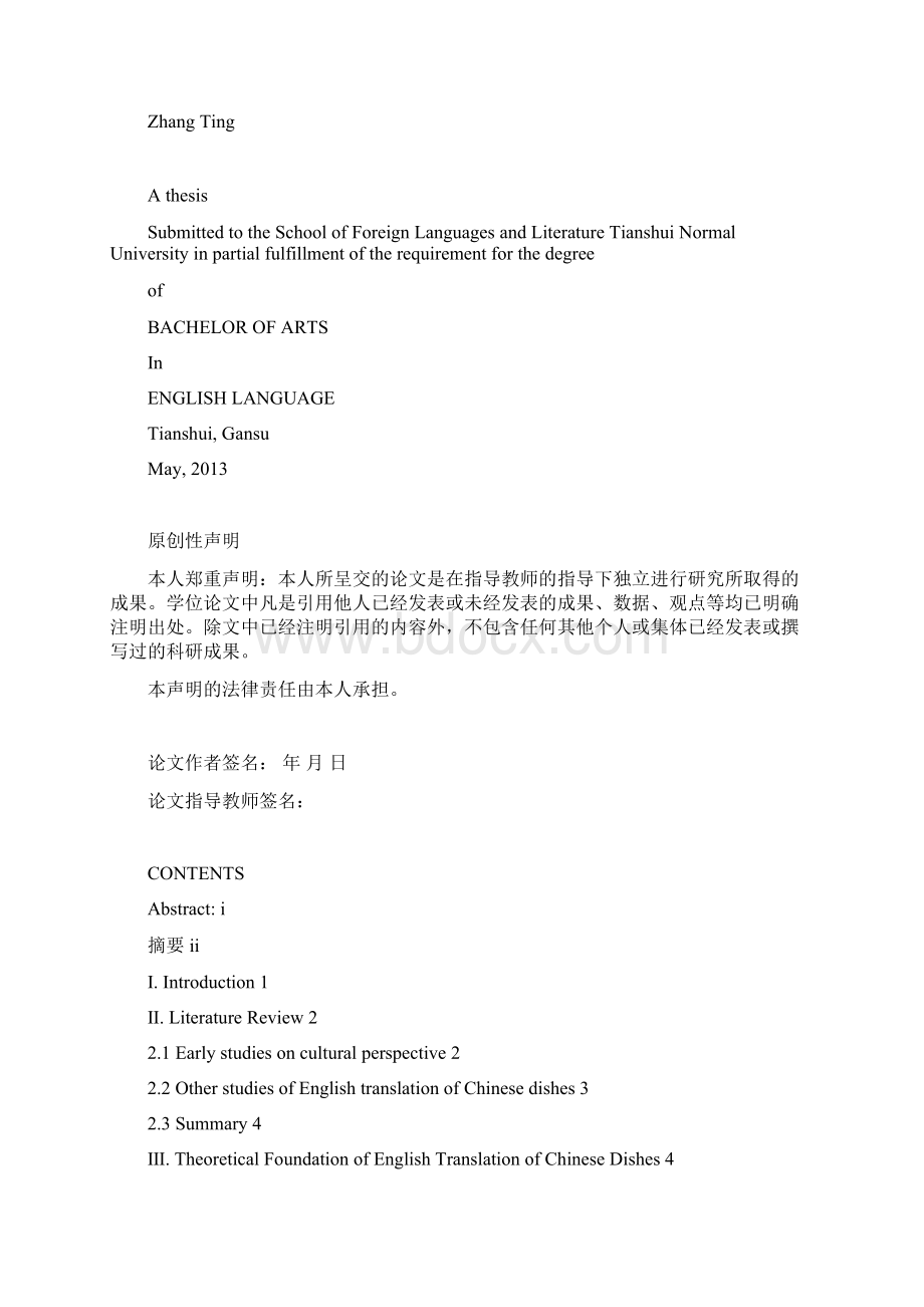 完整版从文化差异角度谈中式菜名的英译英语毕业设计.docx_第2页