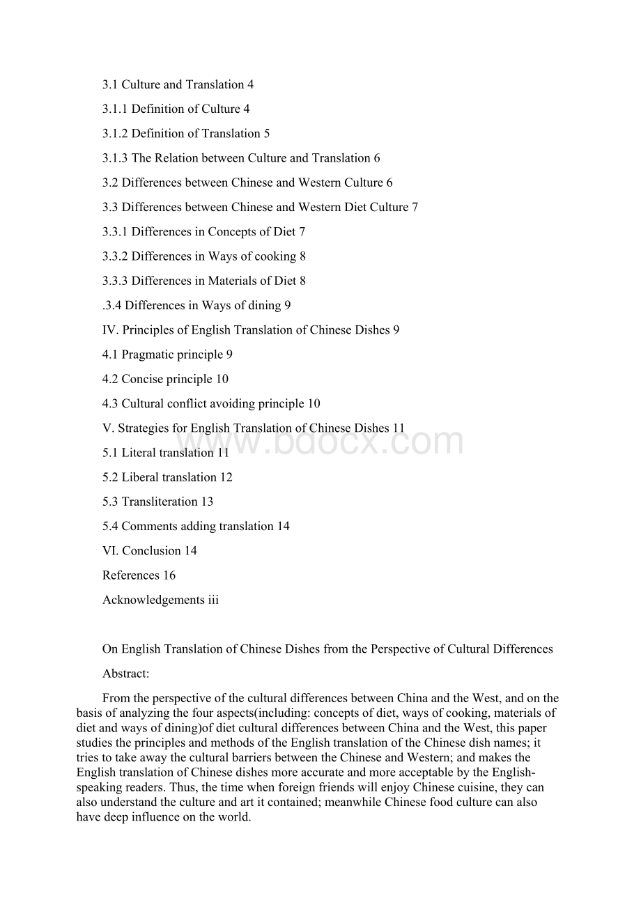 完整版从文化差异角度谈中式菜名的英译英语毕业设计.docx_第3页