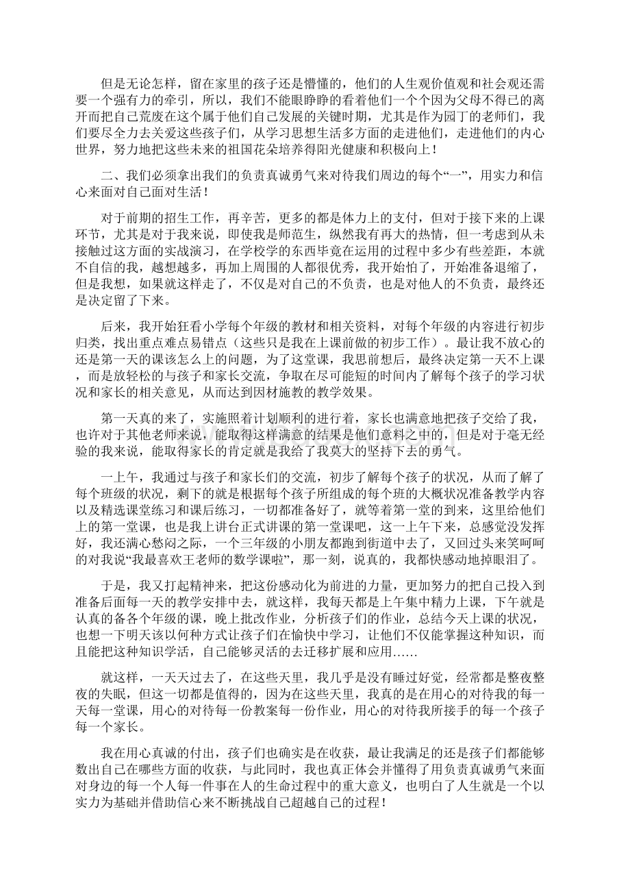 大学生假期社会实践心得体会范文1500字.docx_第2页