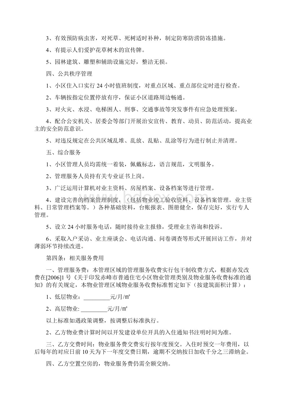 物业服务委托管理合同.docx_第3页