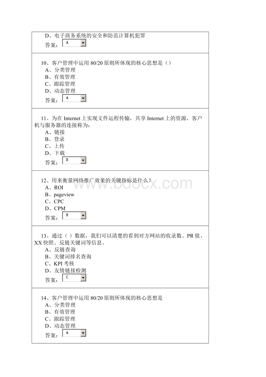 第九电子商务大赛试题.docx_第3页