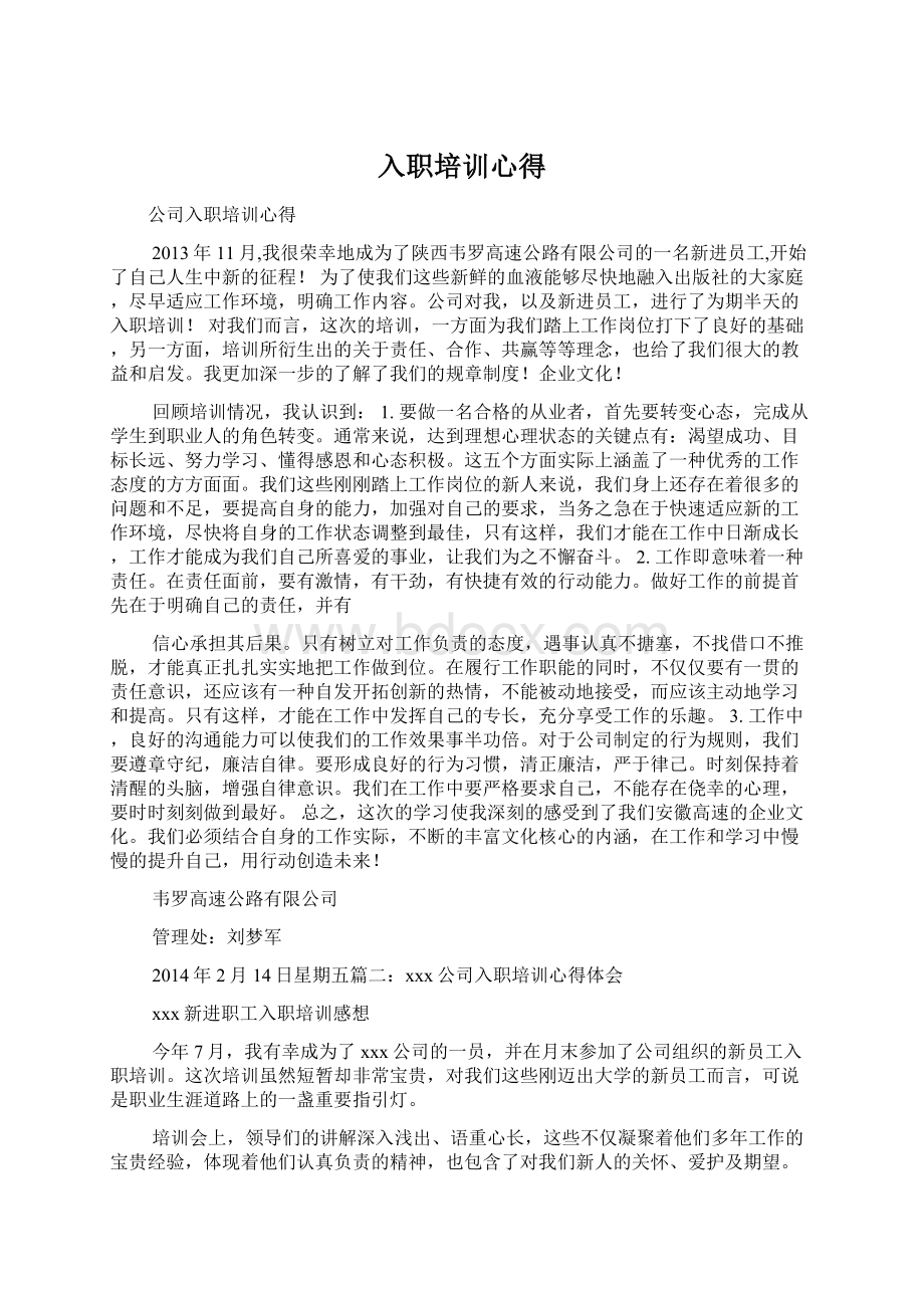 入职培训心得文档格式.docx_第1页