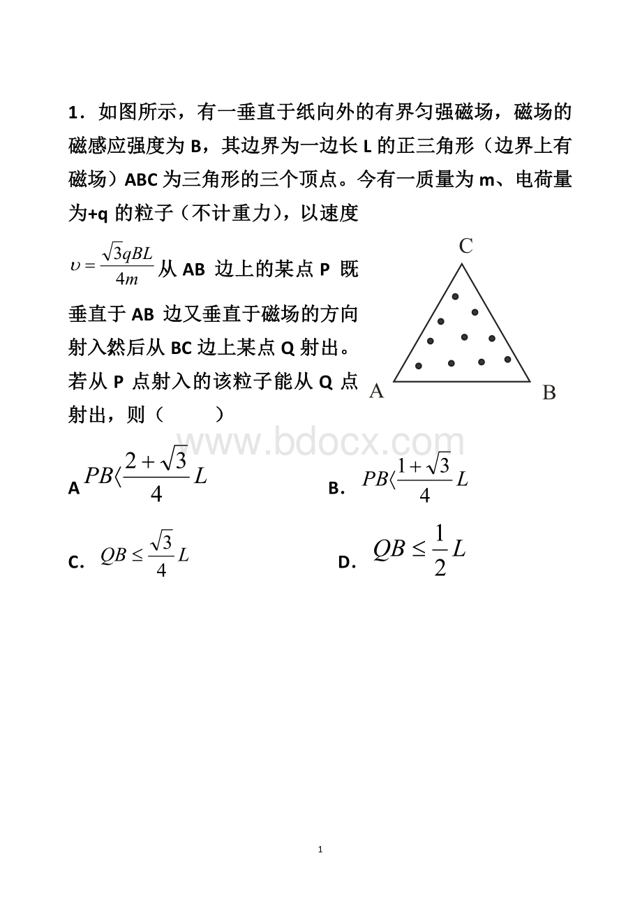 高三物理磁场综合题Word文档格式.doc_第1页