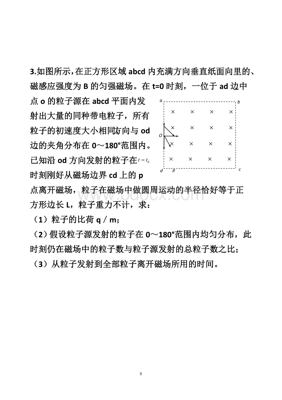 高三物理磁场综合题Word文档格式.doc_第3页