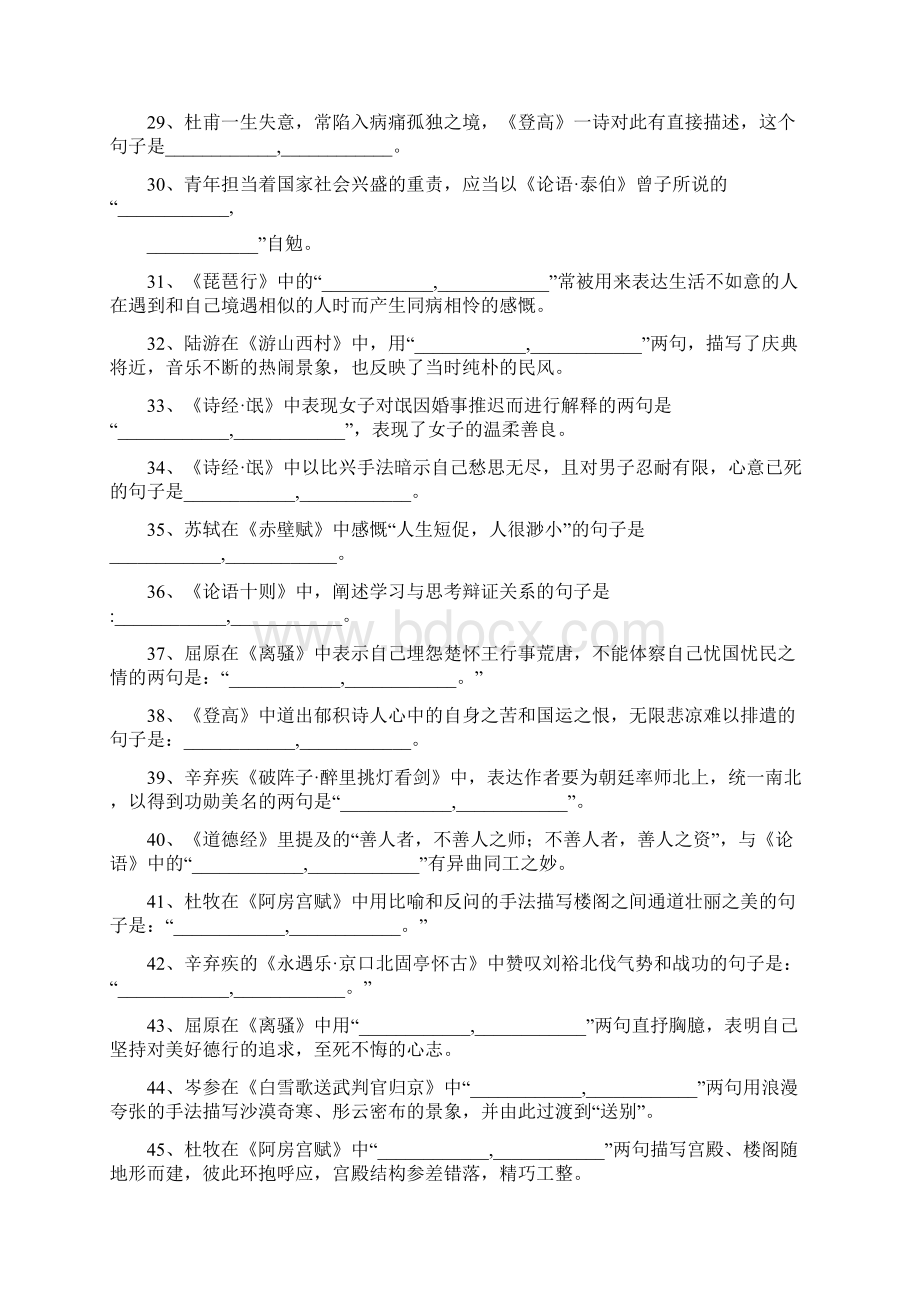 高考语文情景默写100练Word格式文档下载.docx_第3页