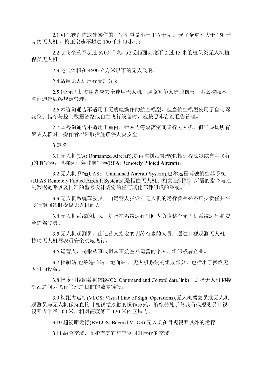 轻小型无人机运行规定解析.docx_第2页