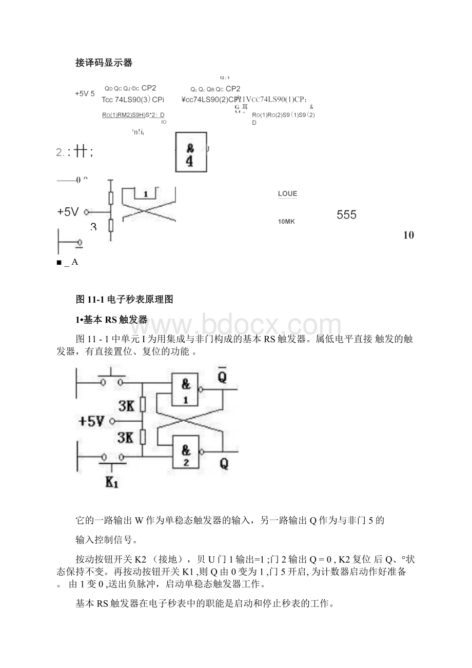 电子秒表设计实验报告.docx_第2页