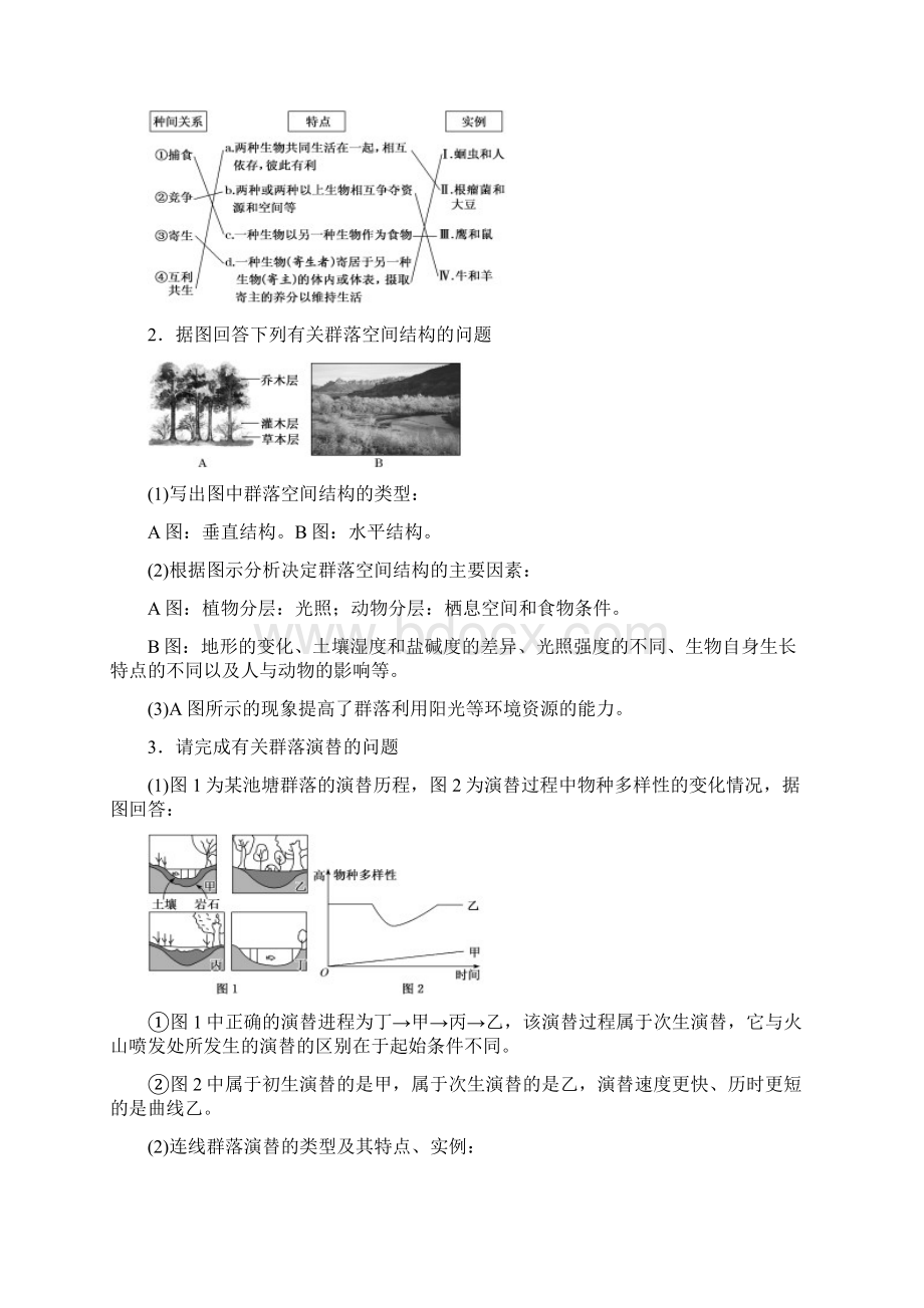 版高考生物一轮复习第十单元种群和群落第二讲群落的结构和演替精选教案文档格式.docx_第3页