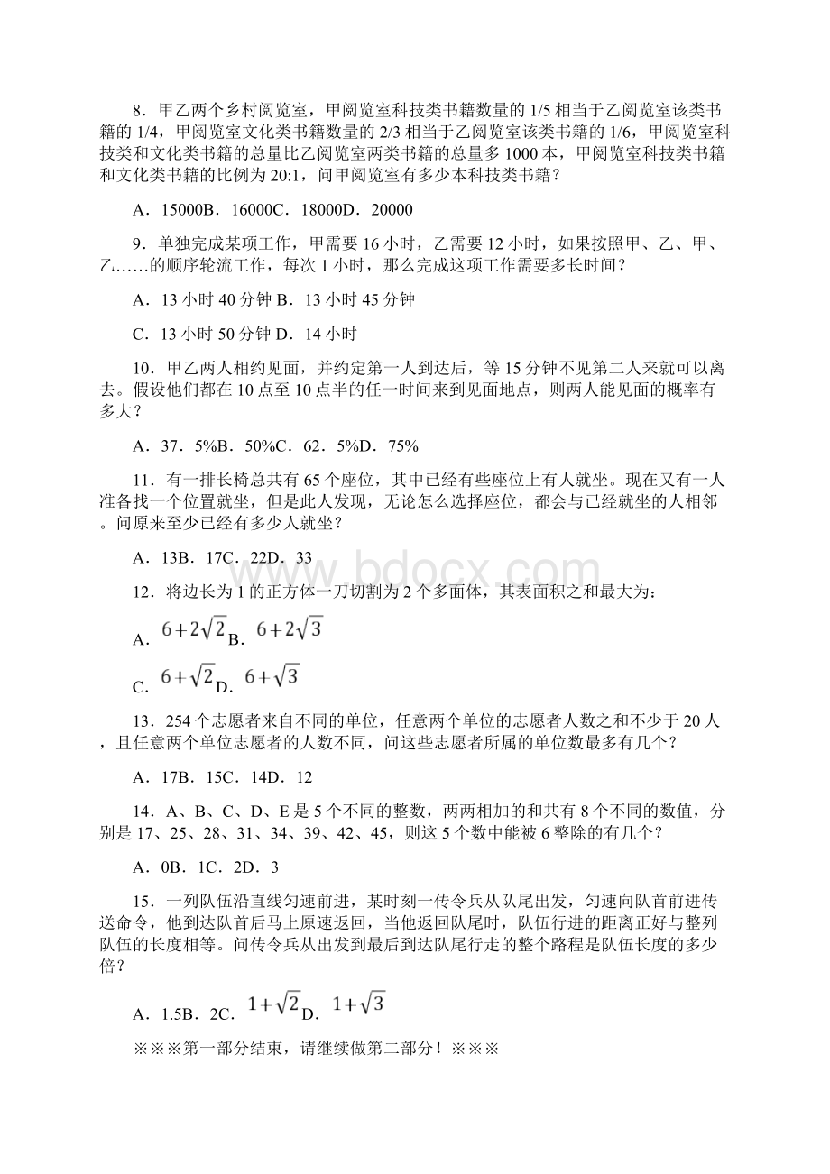 山东省公务员考试试题word版Word文档格式.docx_第2页