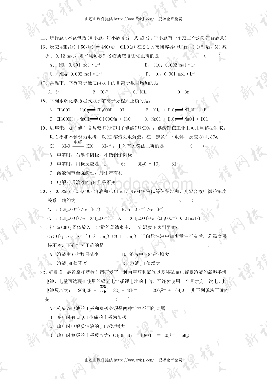 高二化学选修4期末测试卷及答案Word下载.doc_第3页