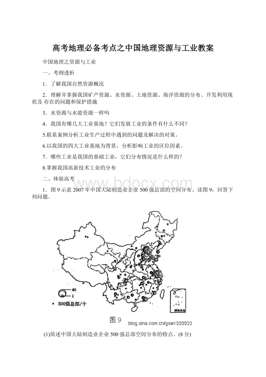 高考地理必备考点之中国地理资源与工业教案文档格式.docx