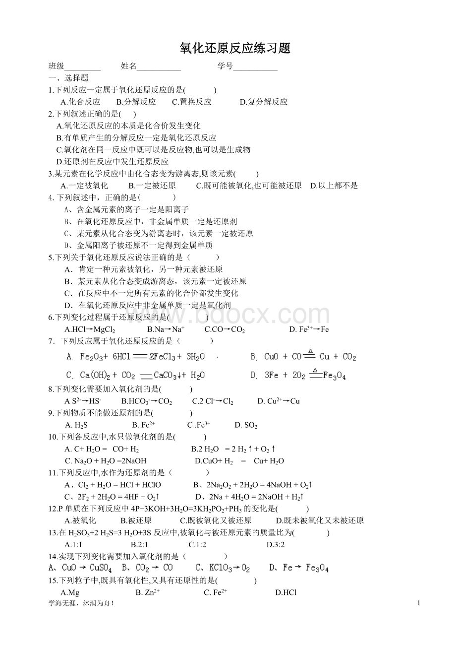 高中必修一氧化还原反应经典练习题及其答案.doc