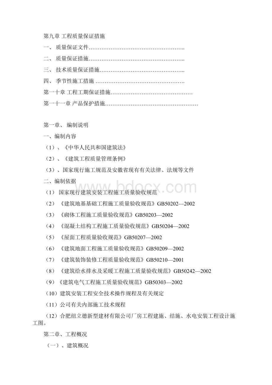 钢结构土建Word文件下载.docx_第3页