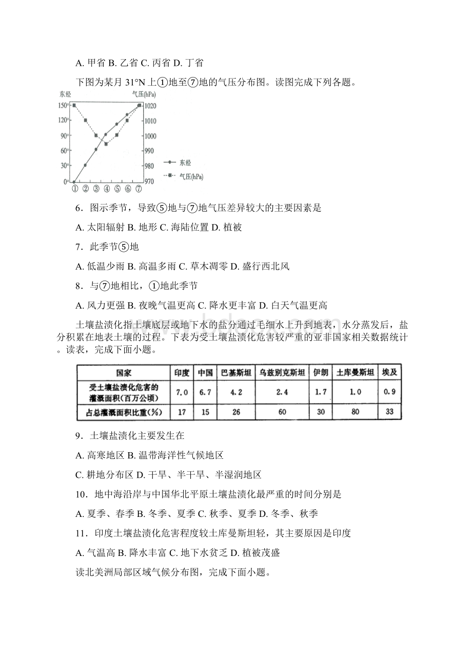 山西省平遥县和诚高考补习学校届高三月考地理试题Word版含答案.docx_第2页