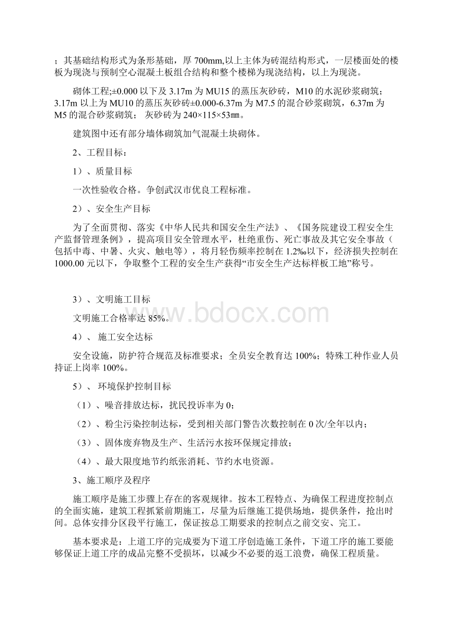 灰砂砖砌体施工方案Word格式.docx_第2页