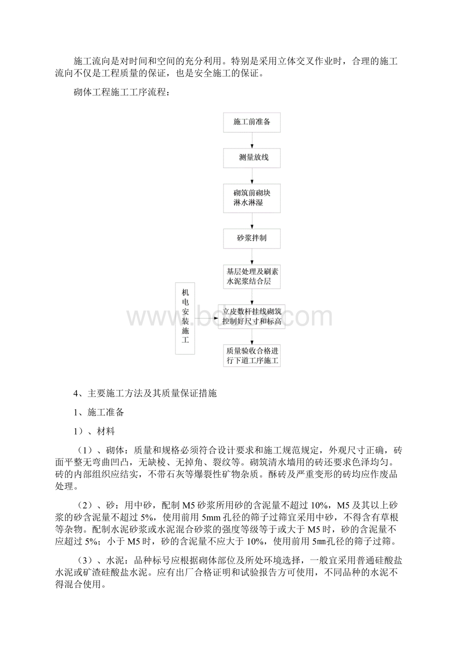 灰砂砖砌体施工方案Word格式.docx_第3页