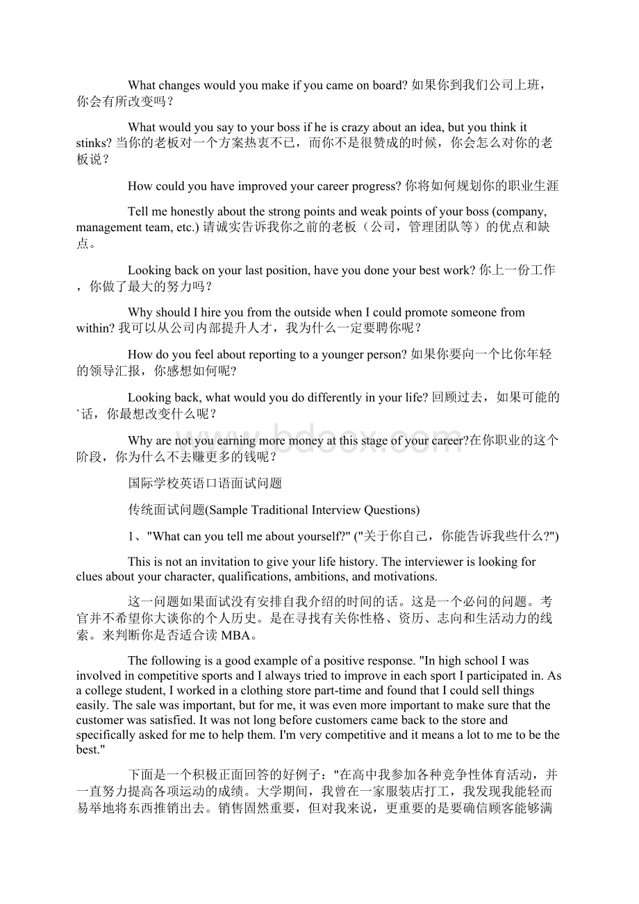 国际学校英语口语面试问题文档格式.docx_第3页