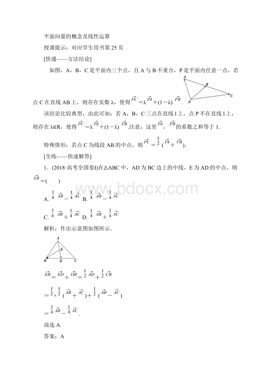 高考理科数学二轮专题复习讲义专题二+第三讲 平面向量+Word版含答案文档格式.docx_第2页