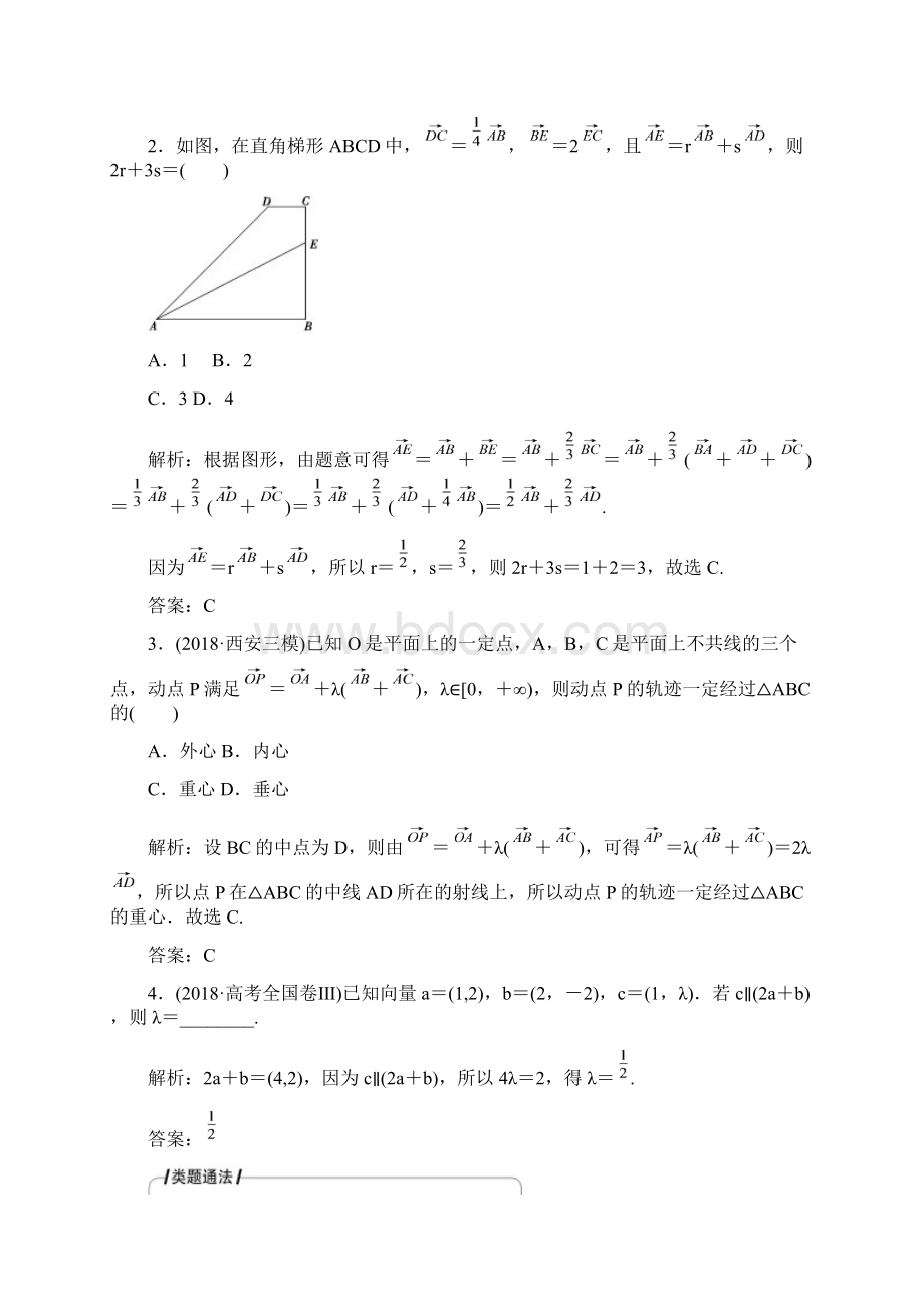 高考理科数学二轮专题复习讲义专题二+第三讲 平面向量+Word版含答案文档格式.docx_第3页