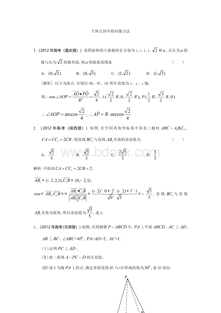 高考数学专题：空间向量与立体几何(含解析).doc_第1页