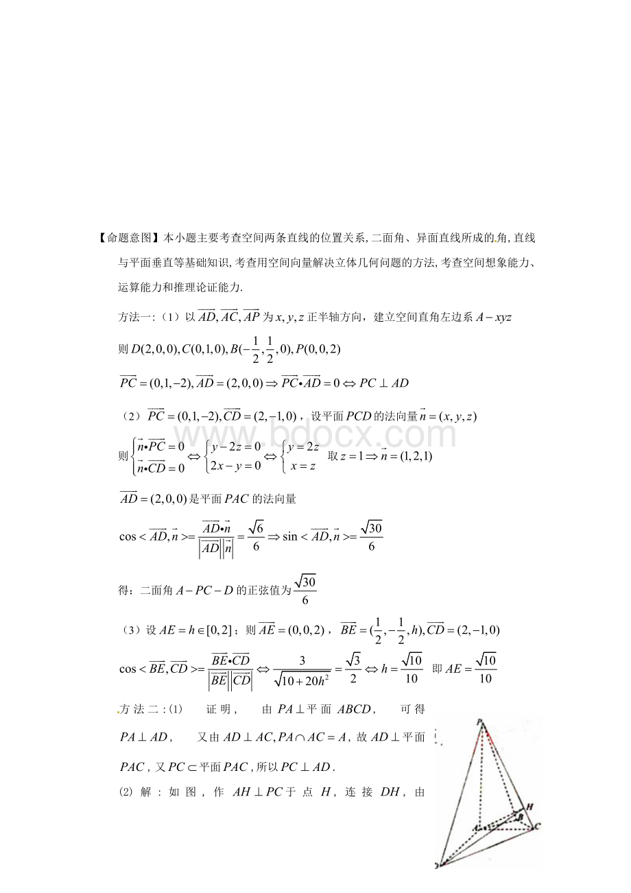 高考数学专题：空间向量与立体几何(含解析).doc_第2页