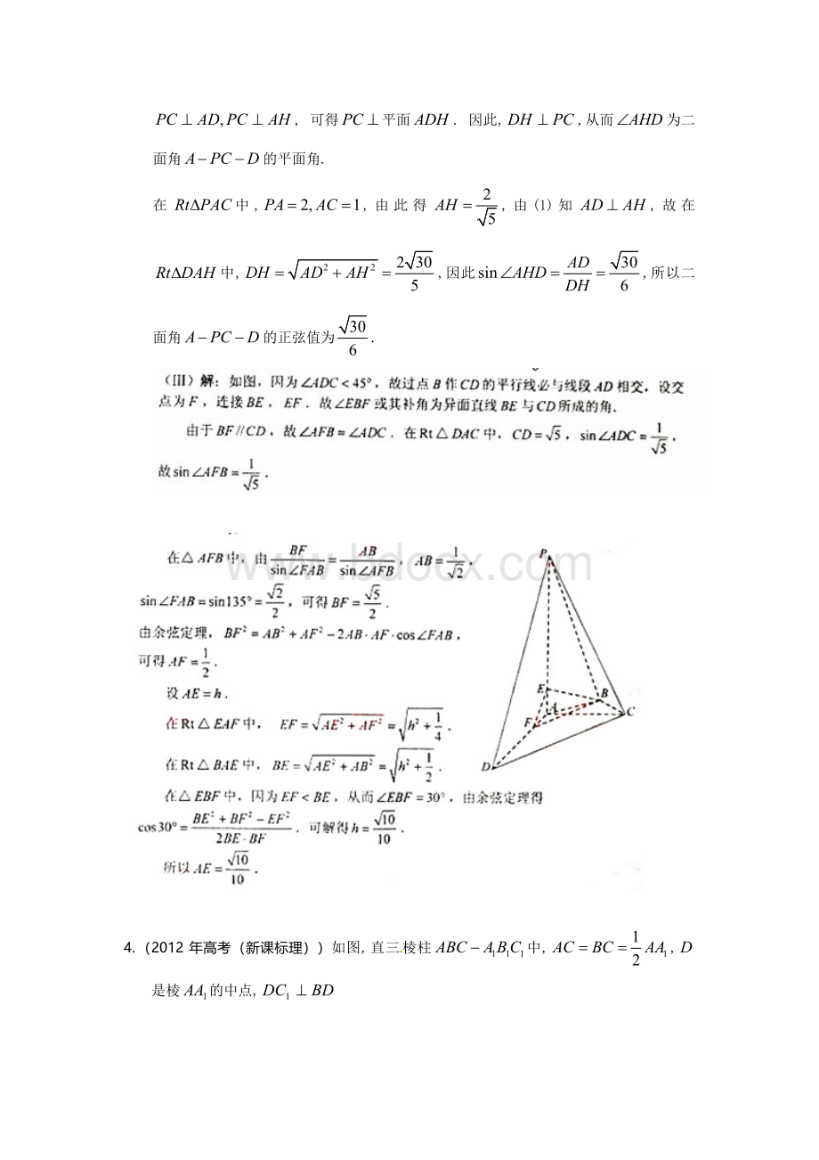 高考数学专题：空间向量与立体几何(含解析).doc_第3页