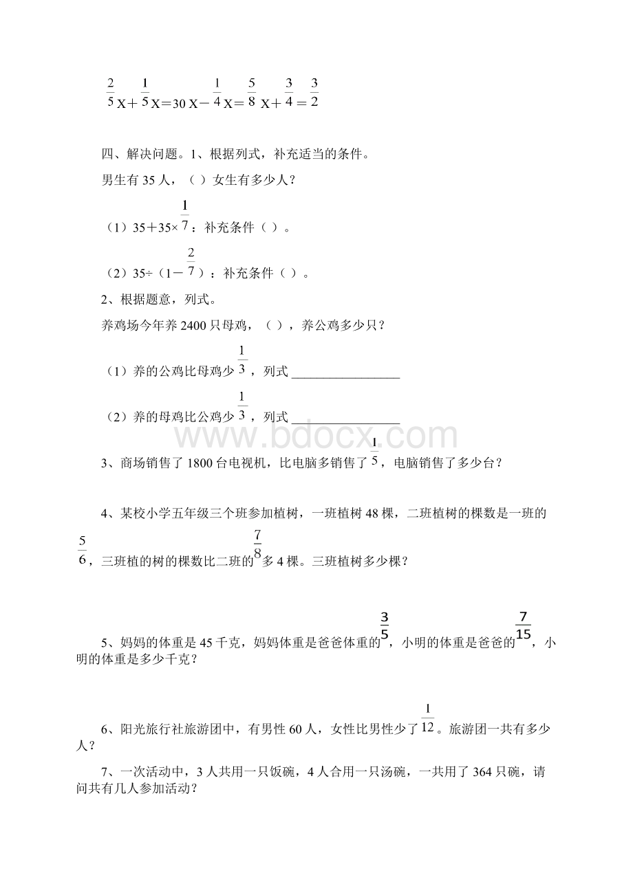 分数加减法测试题合集套.docx_第3页